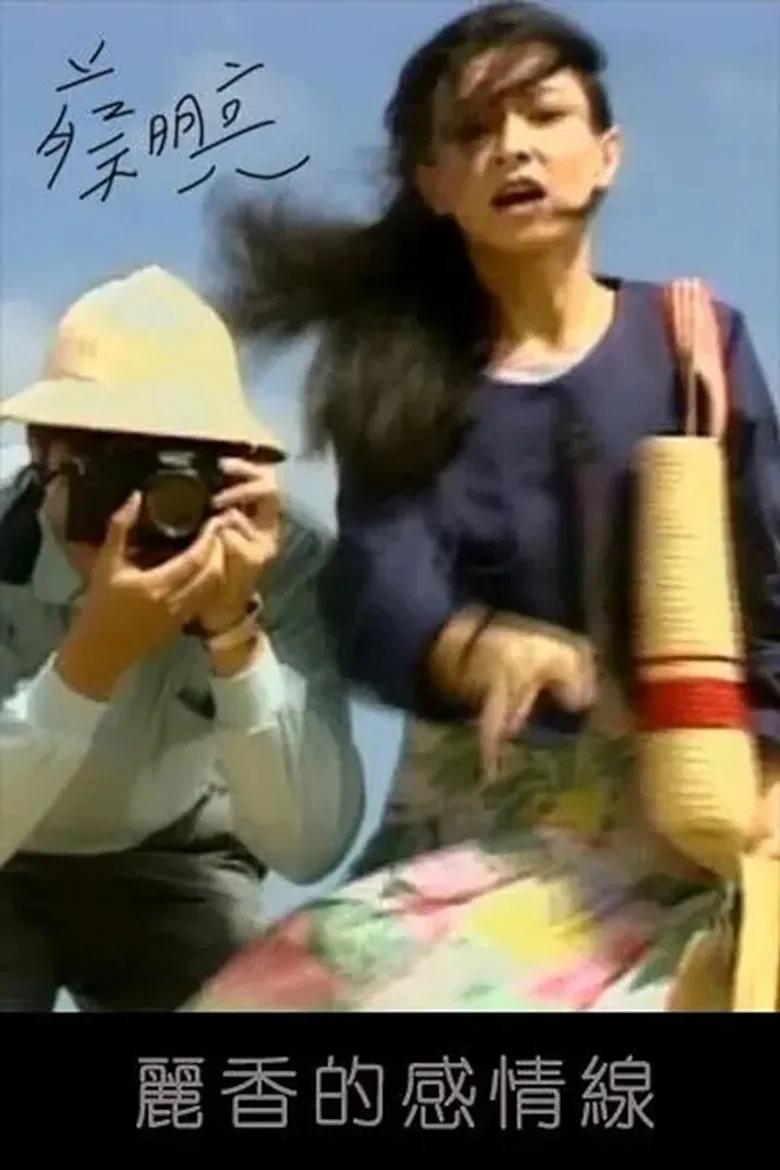 Li-hsiang’s Love Line poster background