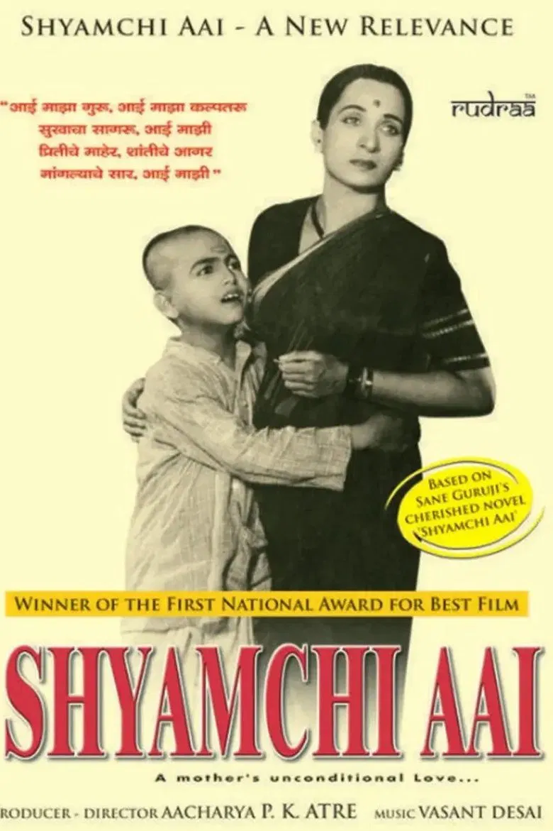 Shyamchi Aai poster background