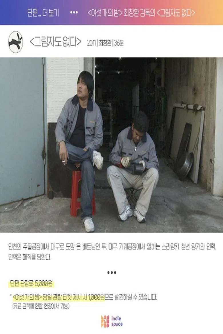 Even No Shadow poster background