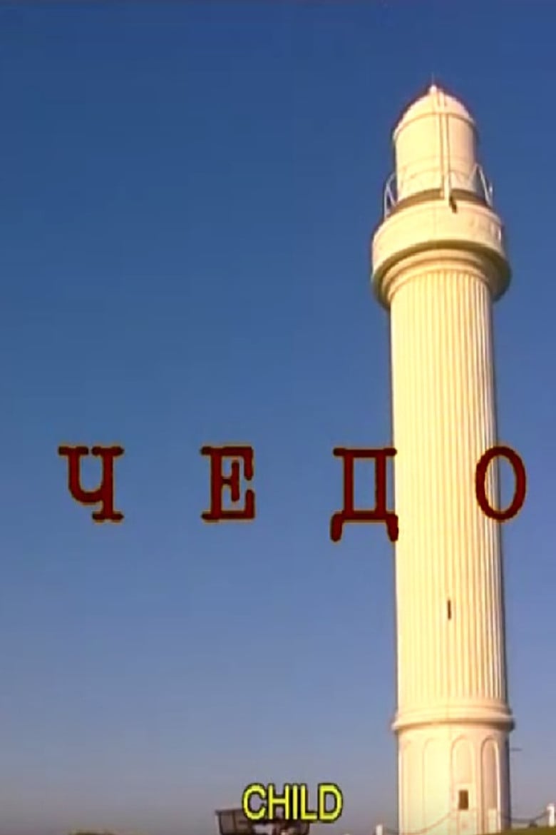 Child poster background