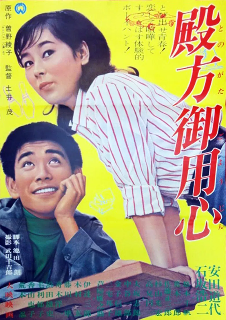 Dianas of the Campus poster background