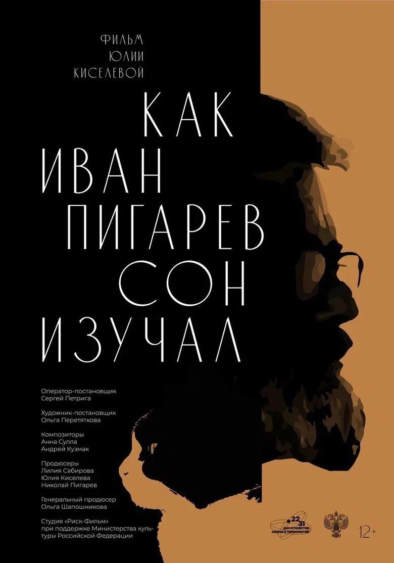 How Ivan Pigarev Studied Sleep poster background