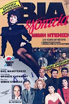 Via & goiteia poster background