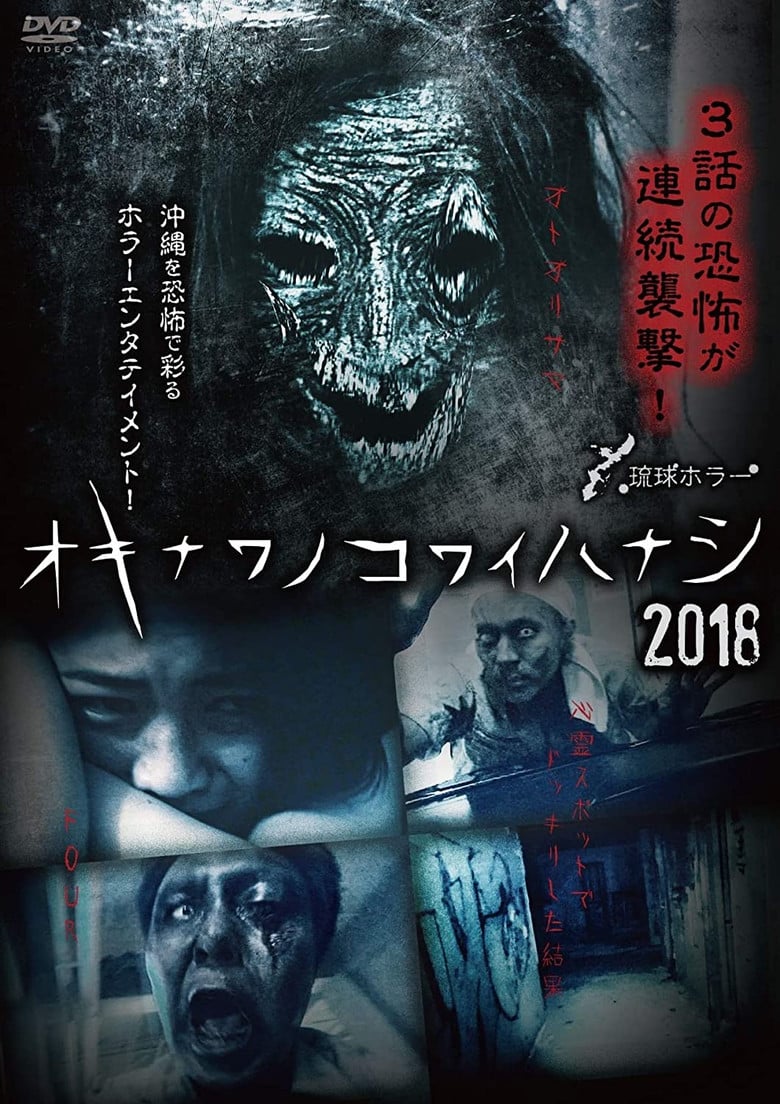 Okinawan Horror Stories 2018 poster background