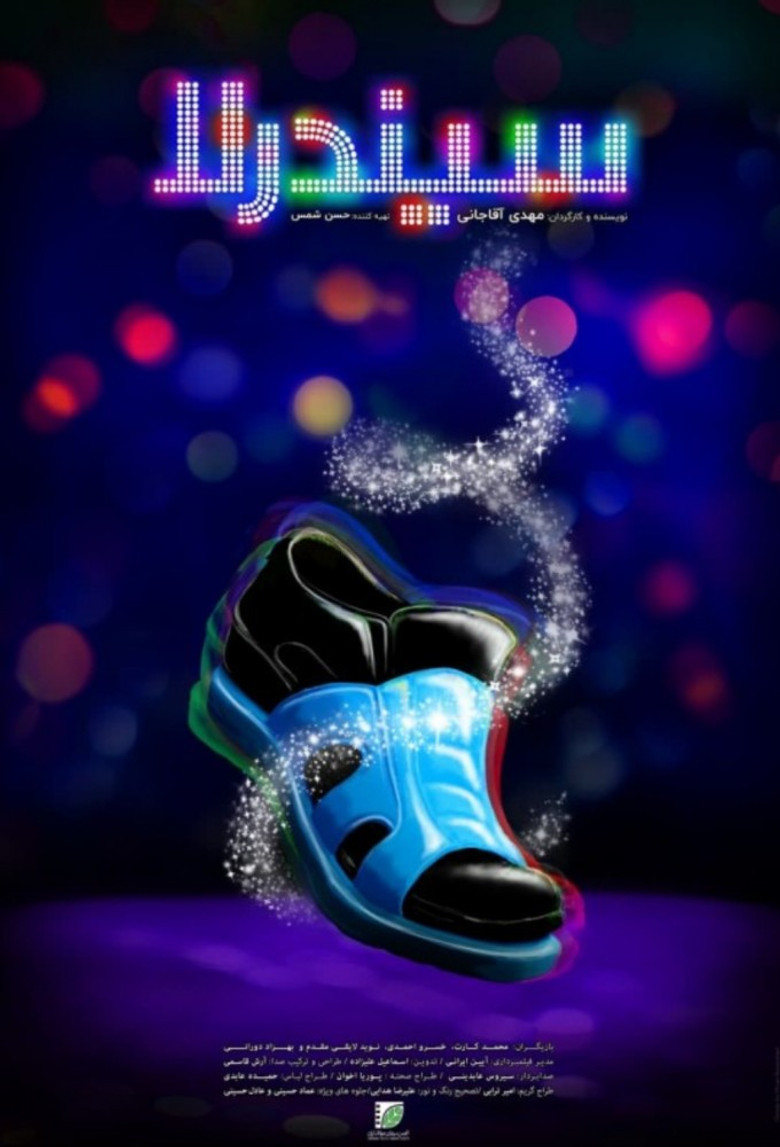 Cinderella poster background