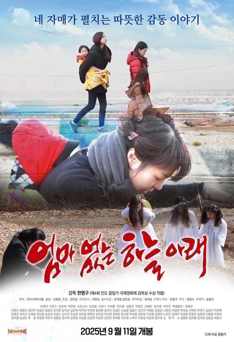 Under the Sky Without My Mom poster background