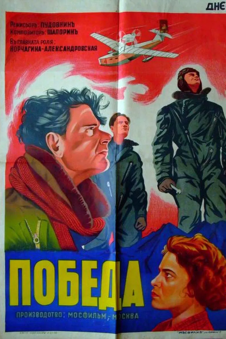 Pobeda poster background