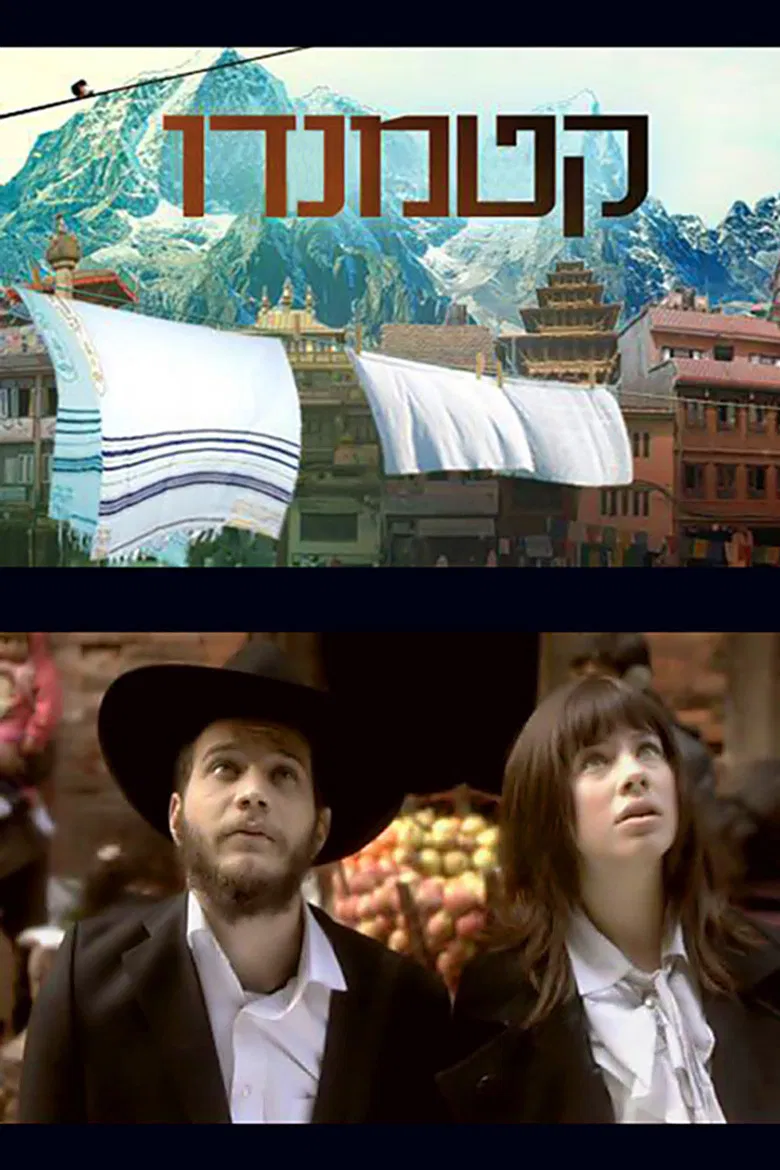 קטמנדו poster background