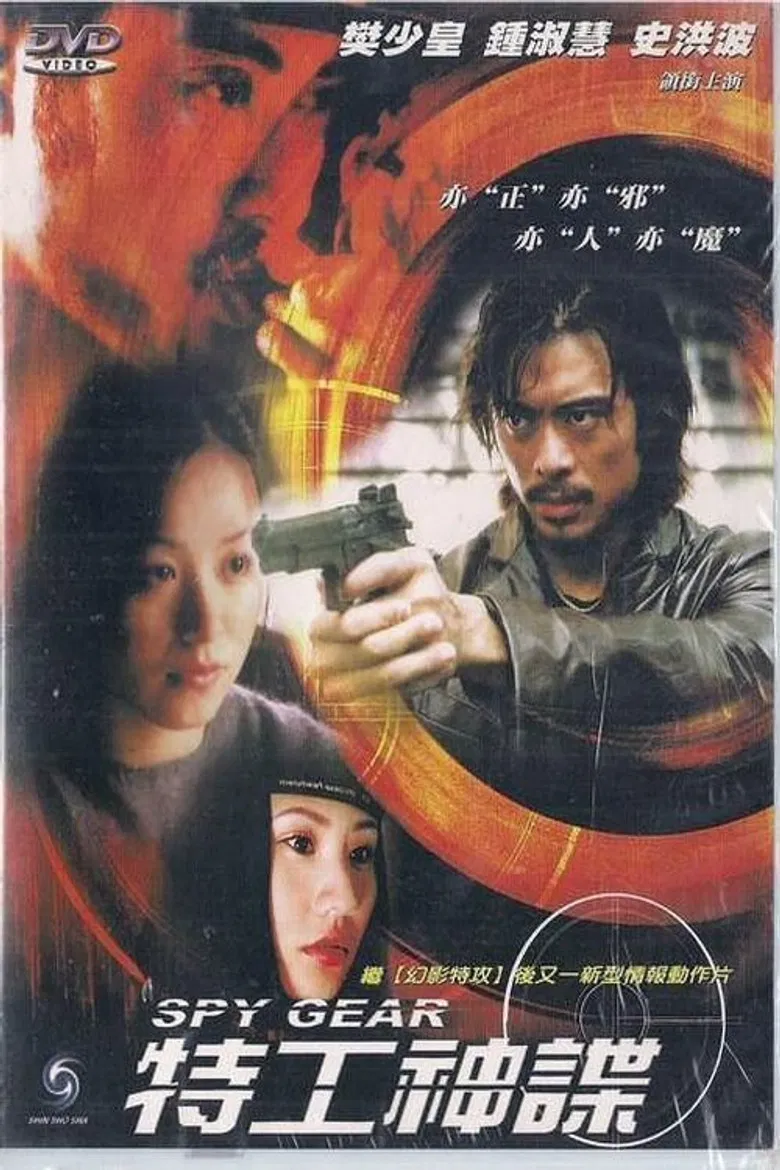 Spy Gear poster background