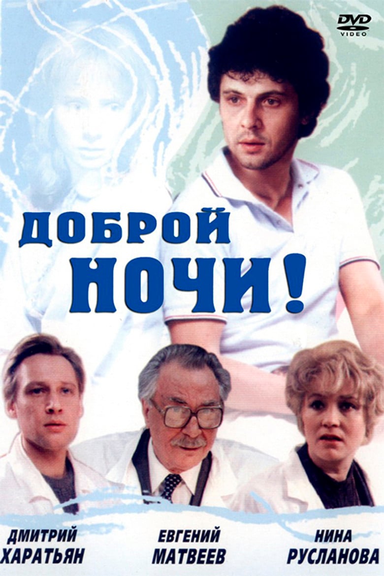 Goodnight! poster background