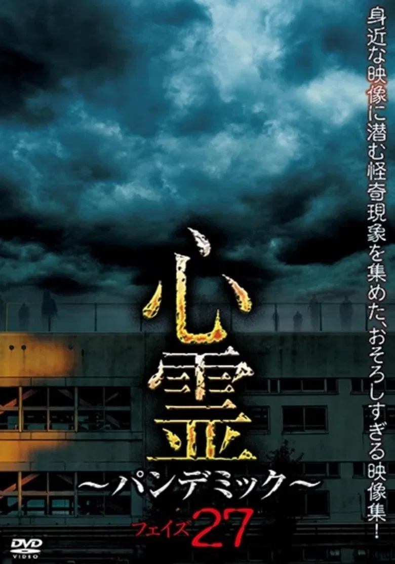 Spirit Pandemic Phase 27 poster background