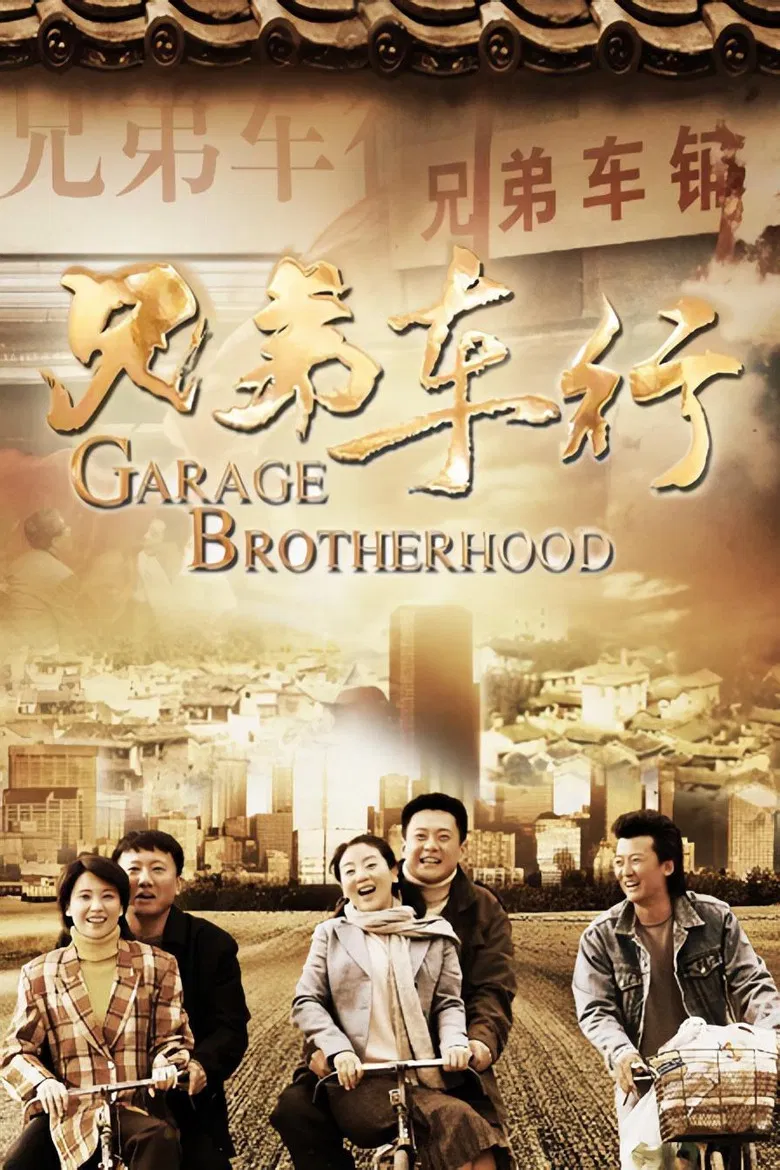 Garage Brotherhood poster background
