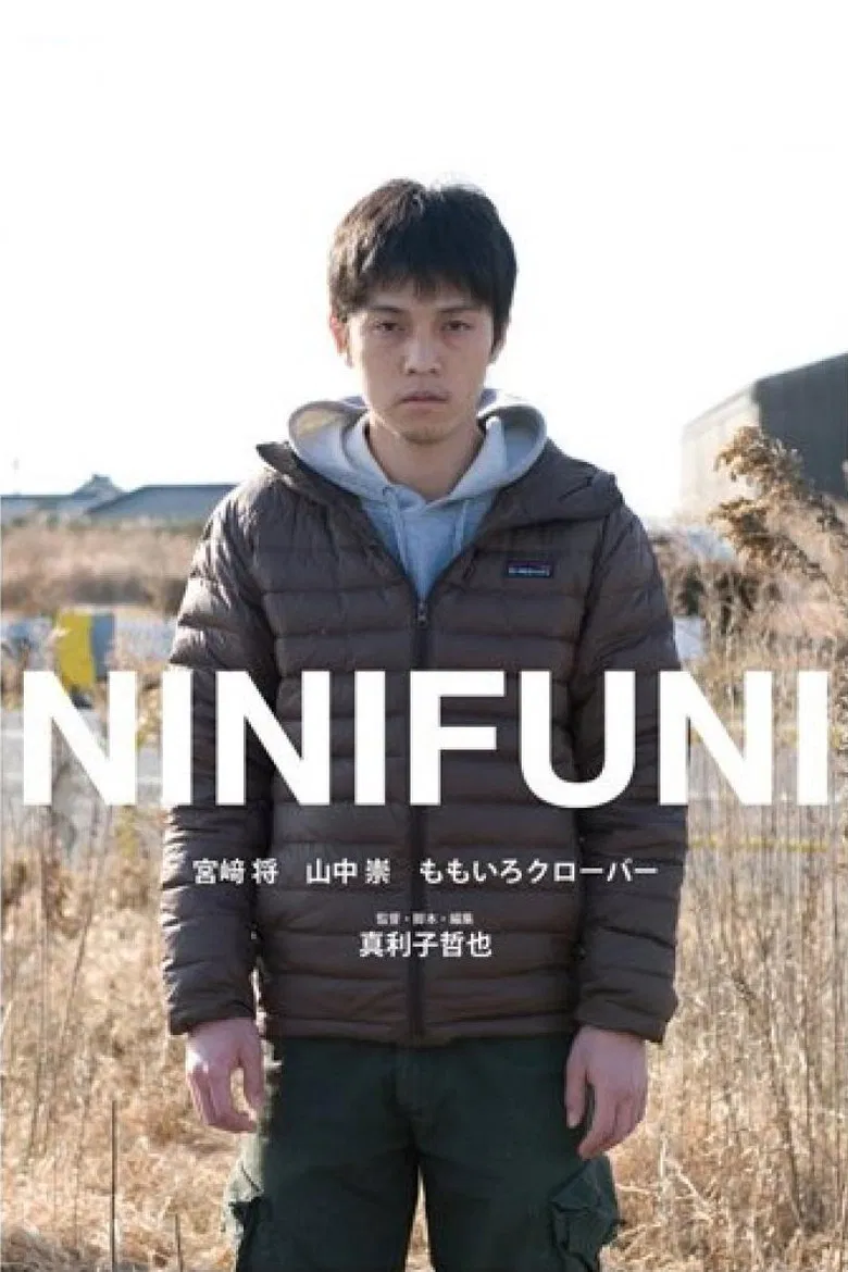 NINIFUNI poster background