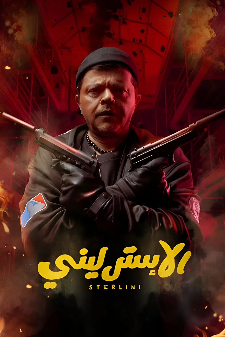 Sterlini poster background