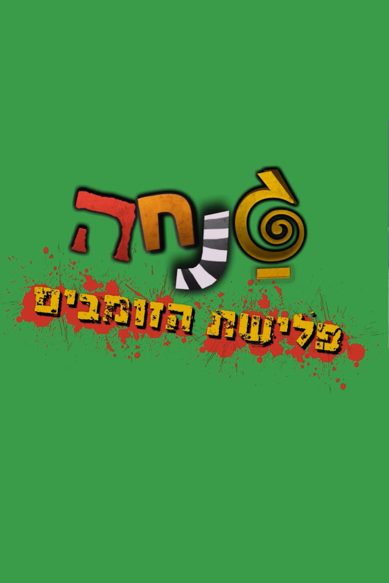 Ganha: Zombie Invasion poster background