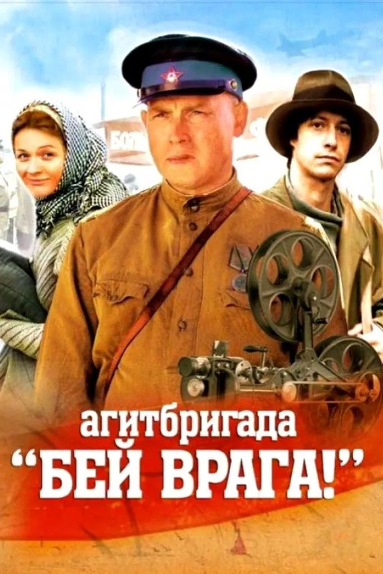 Agitprop Team 'Kill the enemy!' poster background