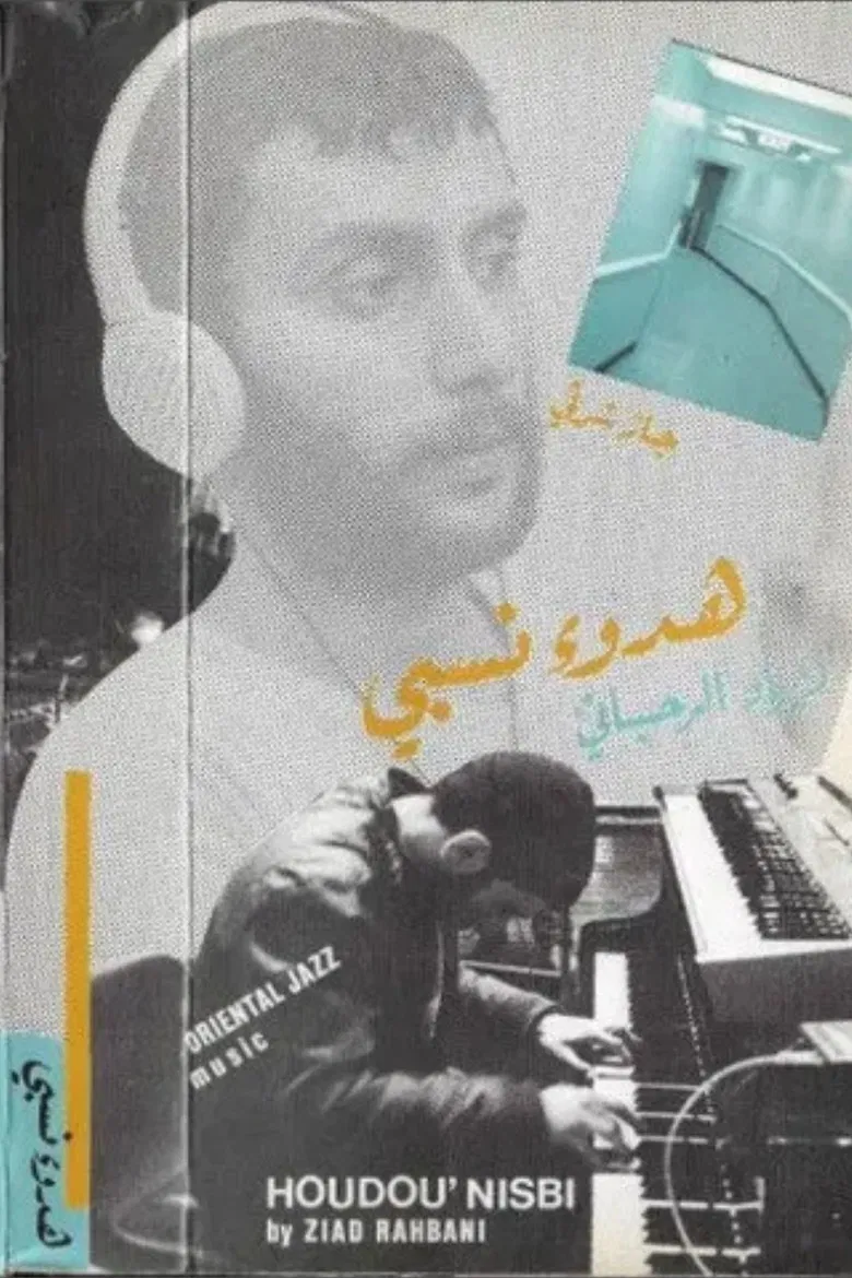 Houdou Nisbi poster background