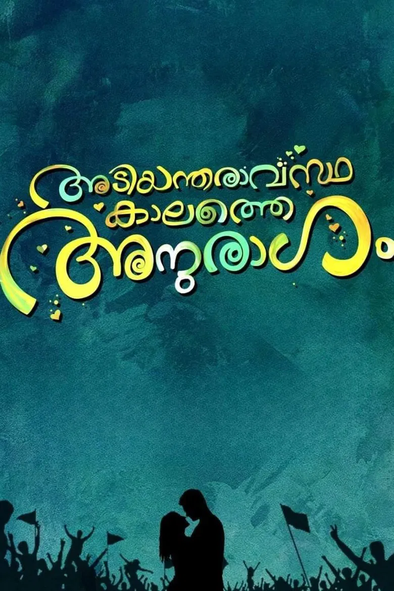 Adiyantharavasthakalathe Anuragam poster background
