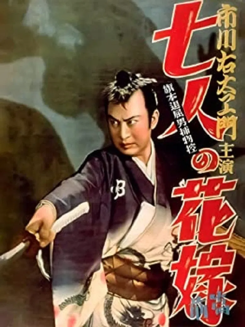 Bored Hatamoto Detective, Part 1: The Seven Brides poster background