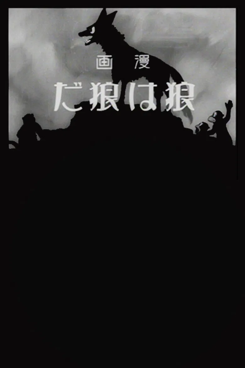 A Wolf is a Wolf poster background