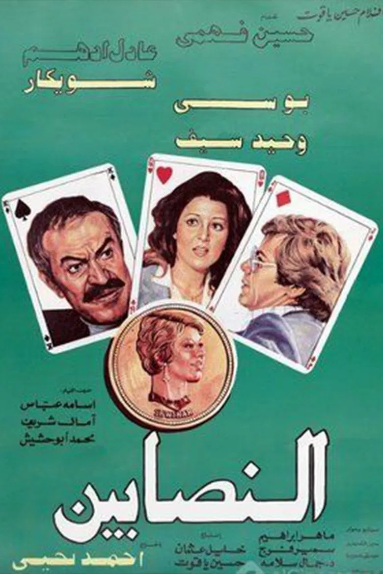 Al-Nasabin poster background