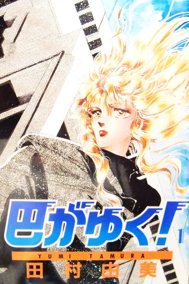 There Goes Tomoe! poster background