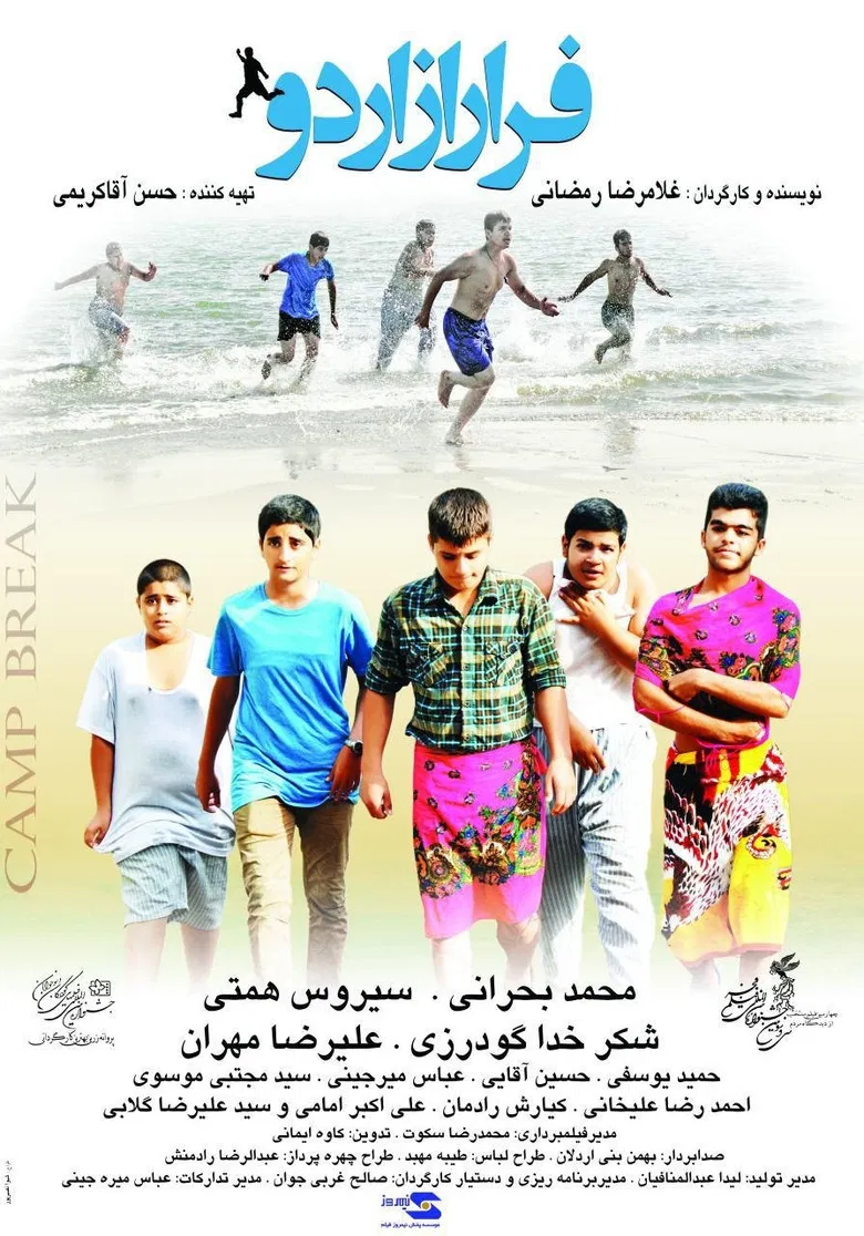 فرار از اردو poster background