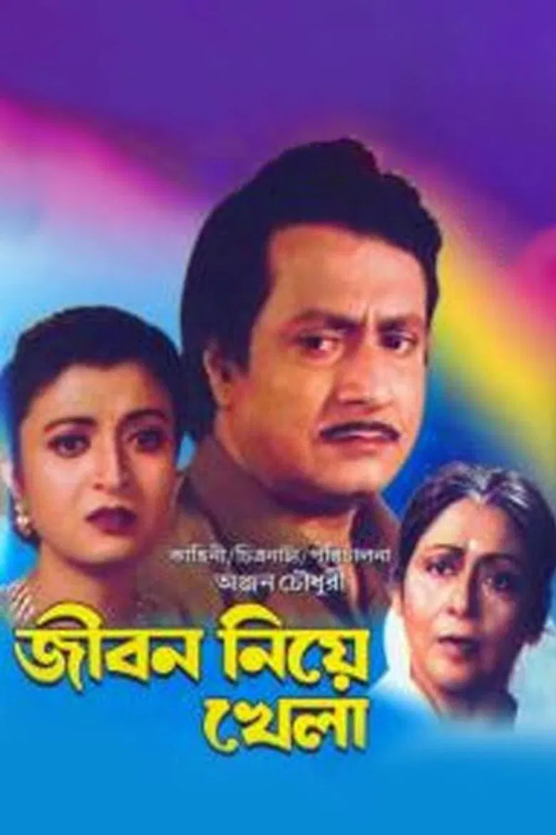 Jiban Niye Khela poster background