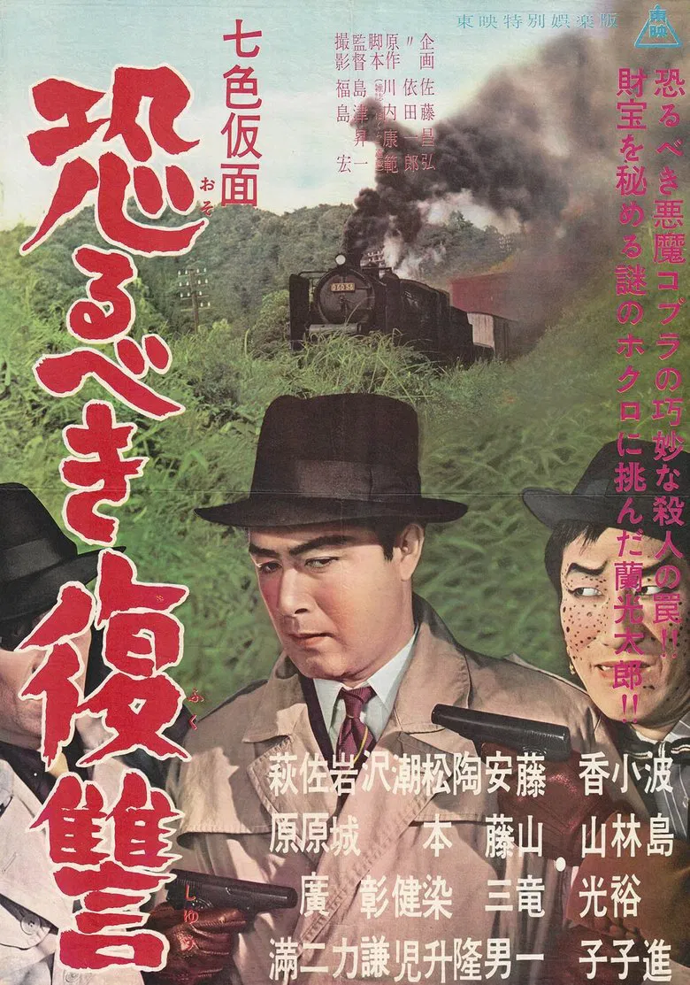 Seven-Color Mask: Terrifying Revenge poster background