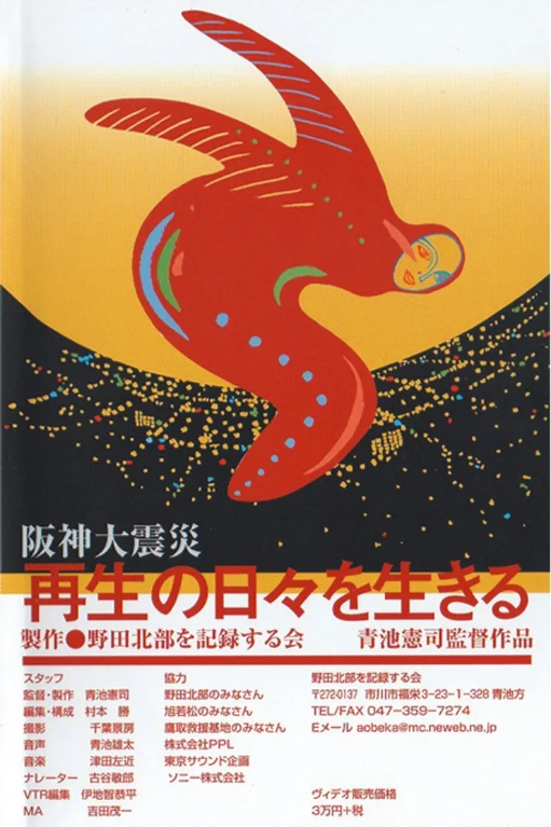 The Great Hanshin Earthquake poster background