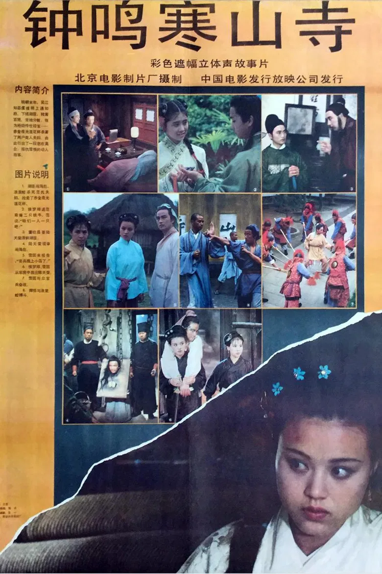 钟鸣寒山寺 poster background