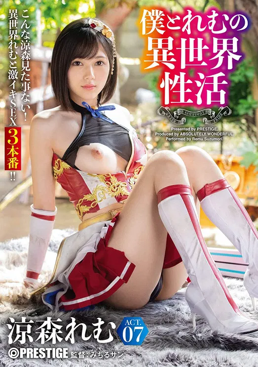 ABW-054 Another World – Me And Remu ACT.07 The Strongest Sexy Cos Breaks Through The Erotic Limits! Remu Suzumori poster background