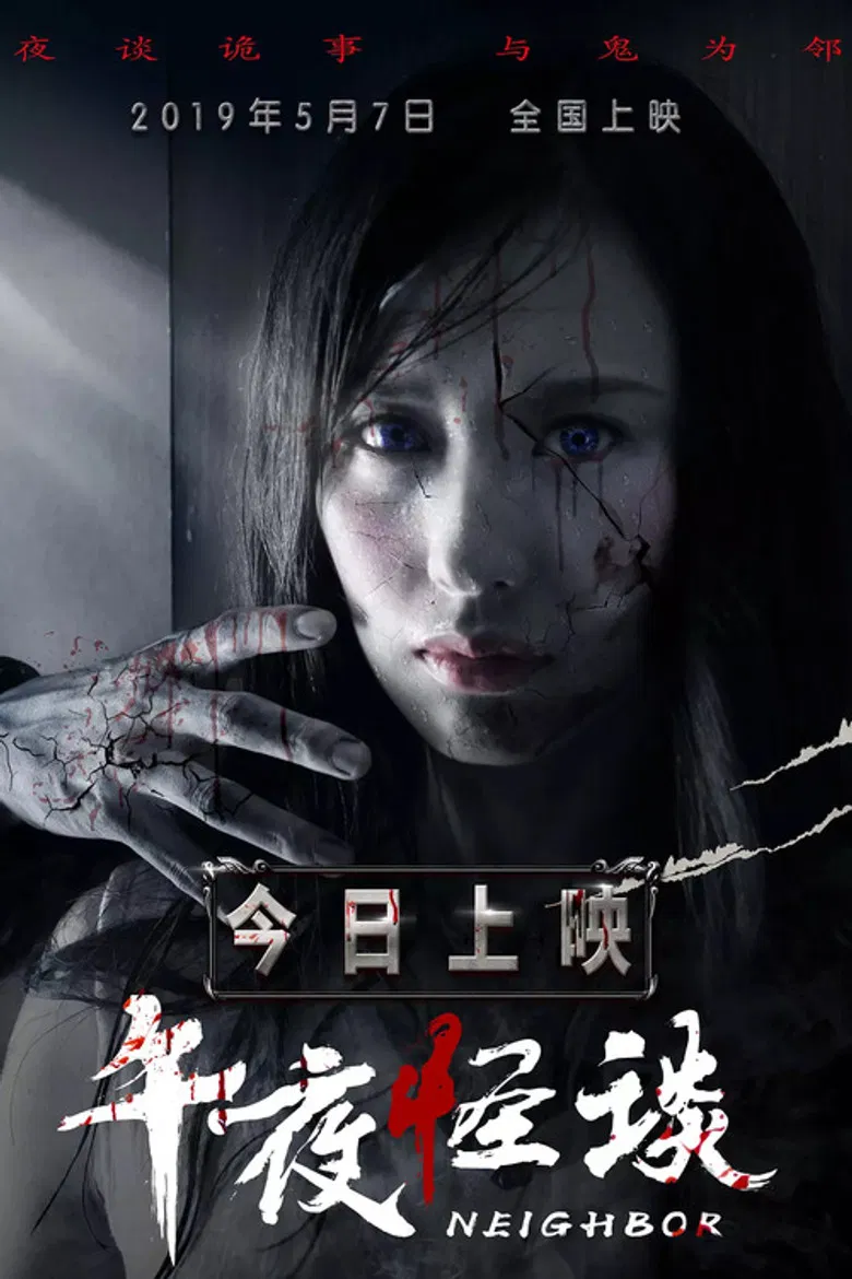 Neighbour poster background