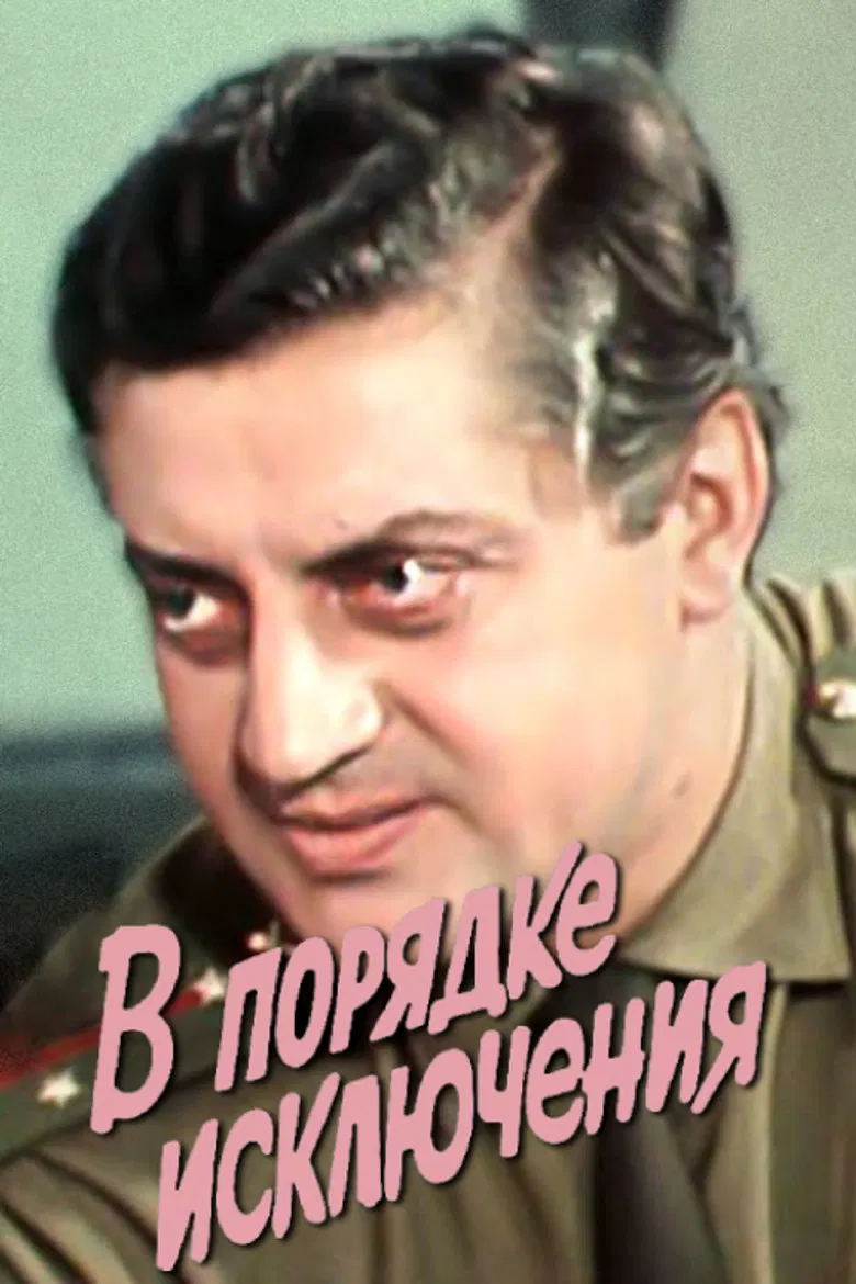 By Special Exception poster background