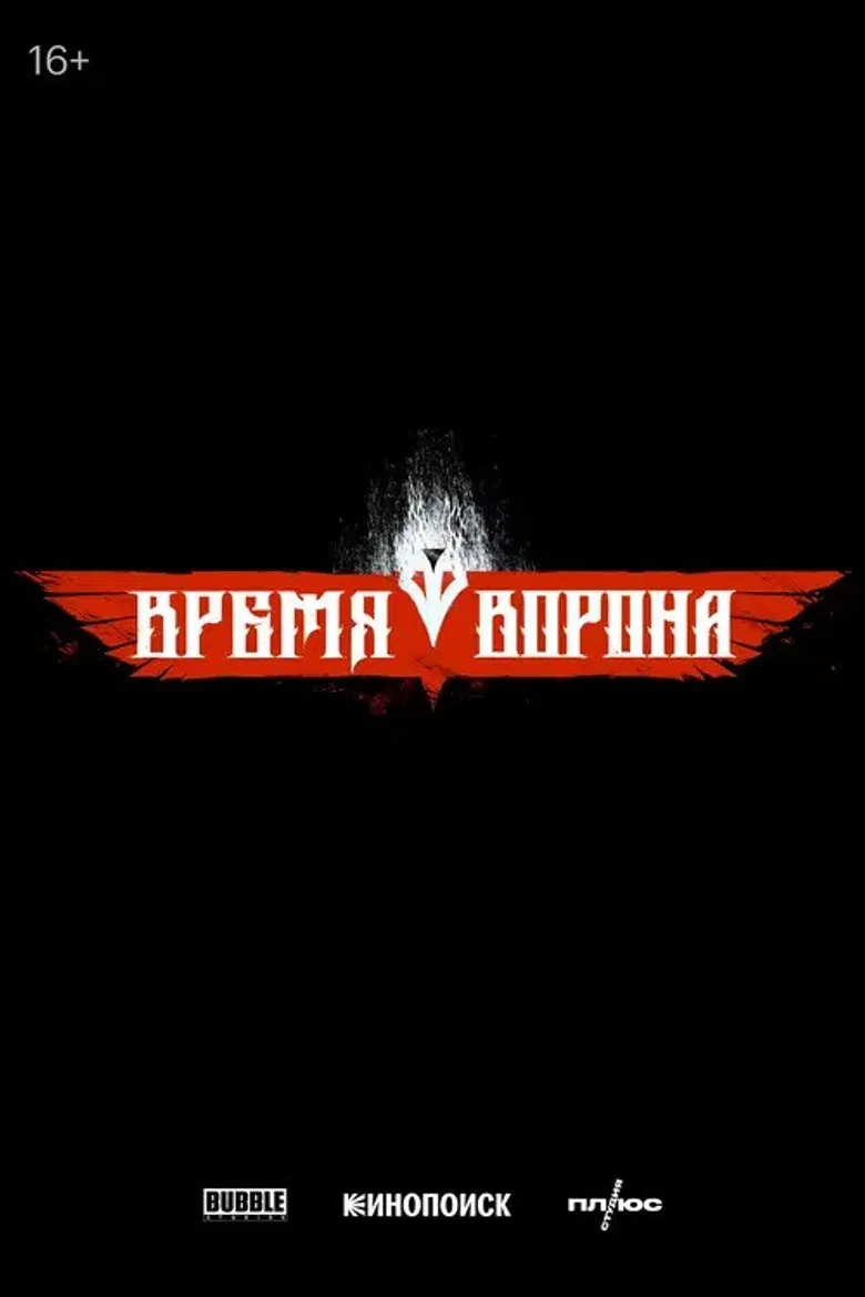 Time of the Raven poster background