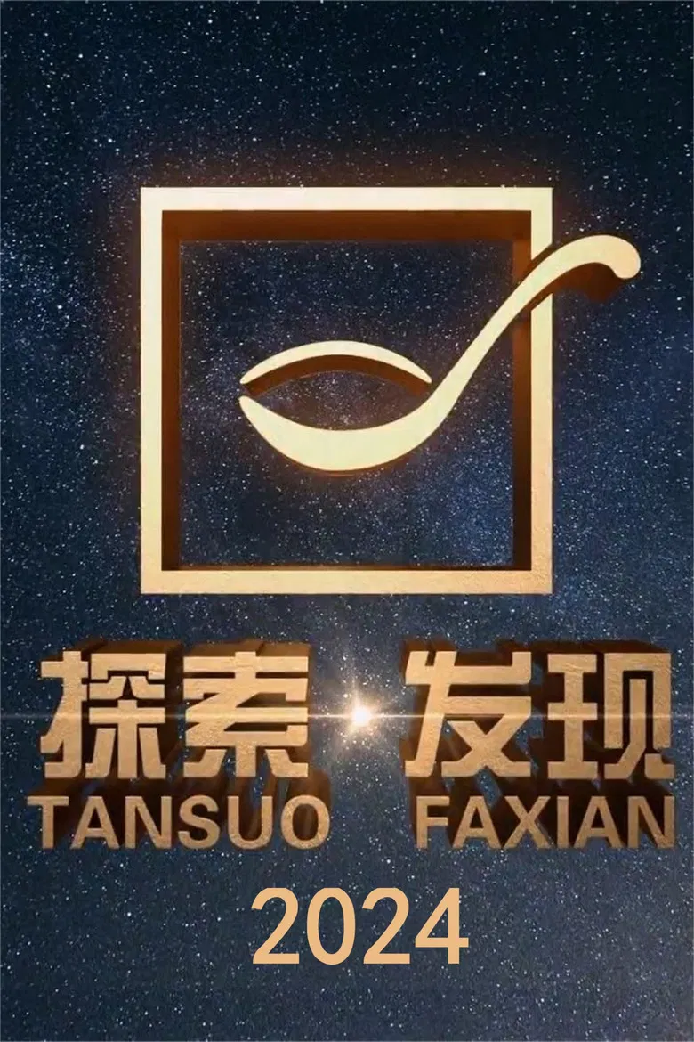 探索·发现 poster background