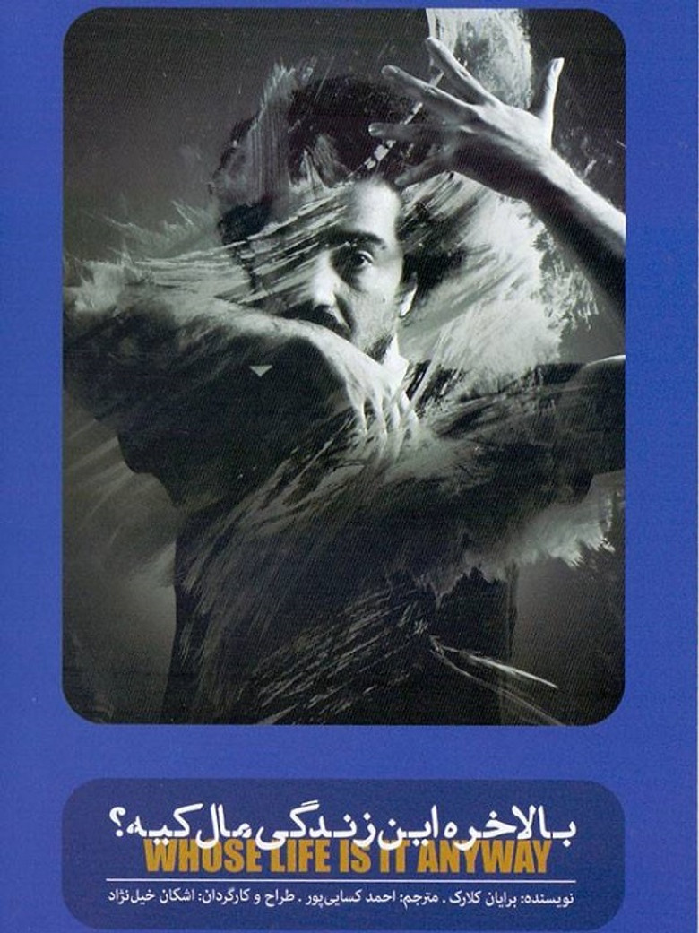 Whose Life Is It Anyway? poster background