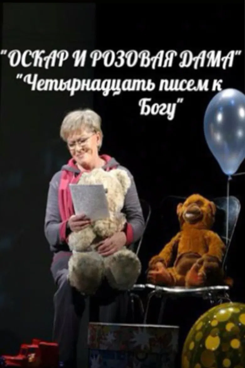 Oscar and the Lady in Pink poster background