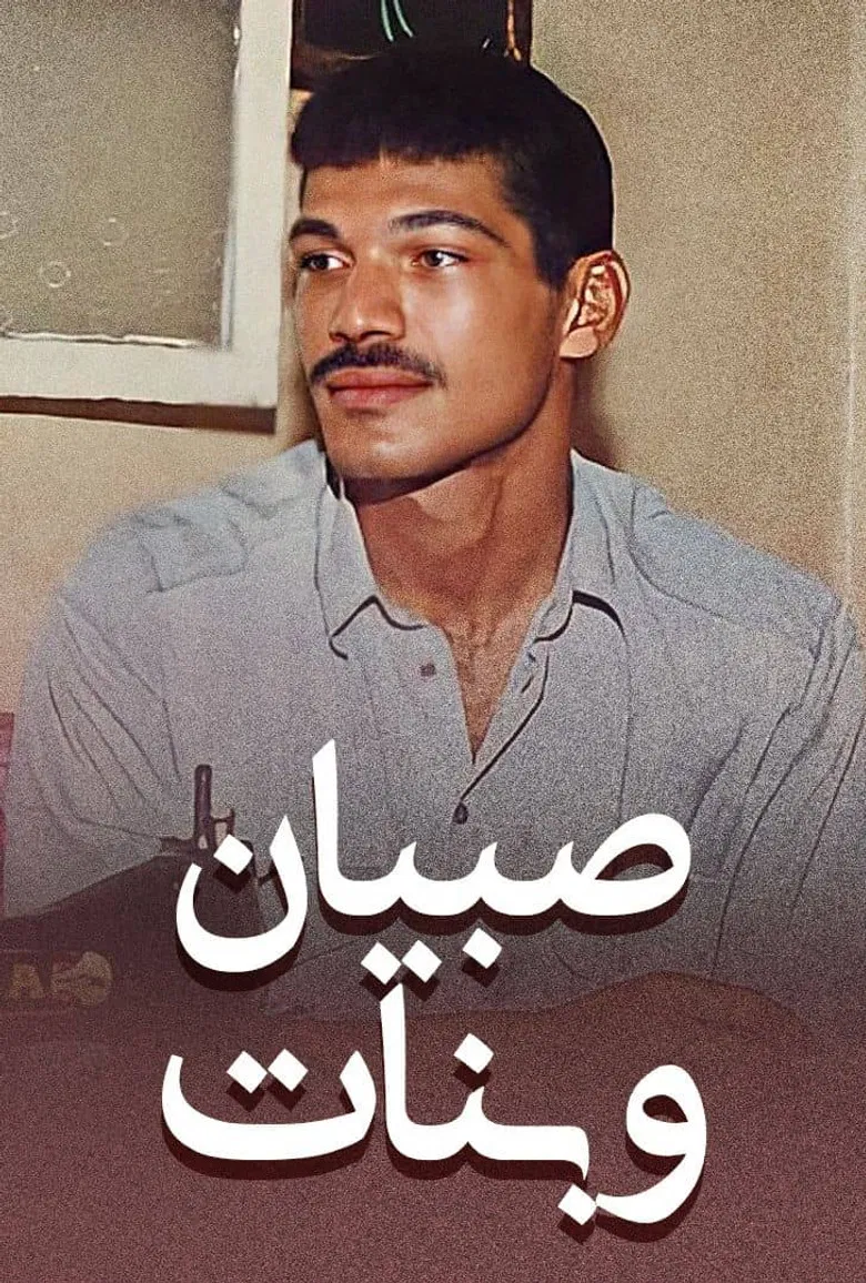 Boys and Girls poster background