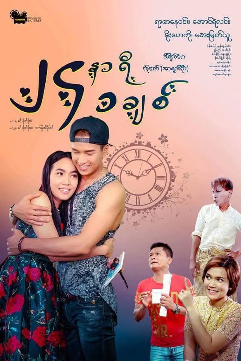 24 Hours 1 Love poster background