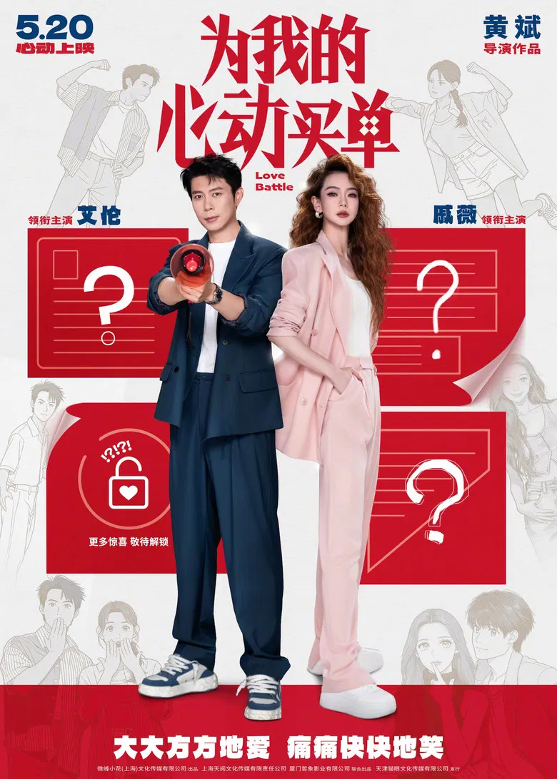 Love Battle poster background