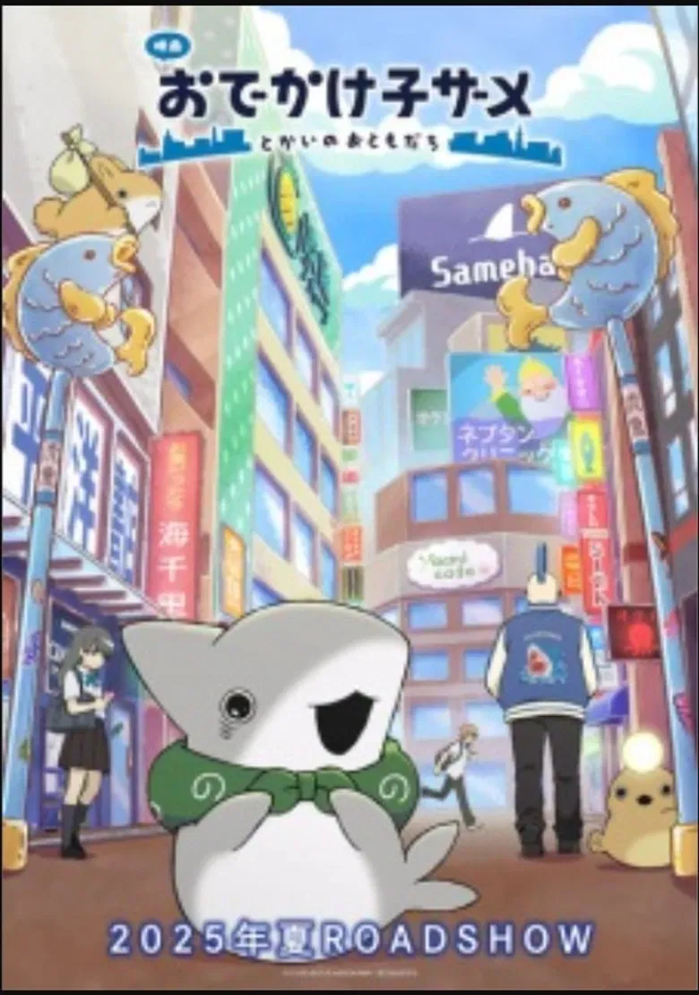 Little Shark's Outings poster background