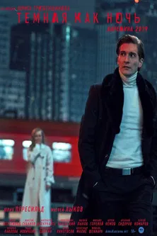 Dark as the Night. Anna Karenina poster background