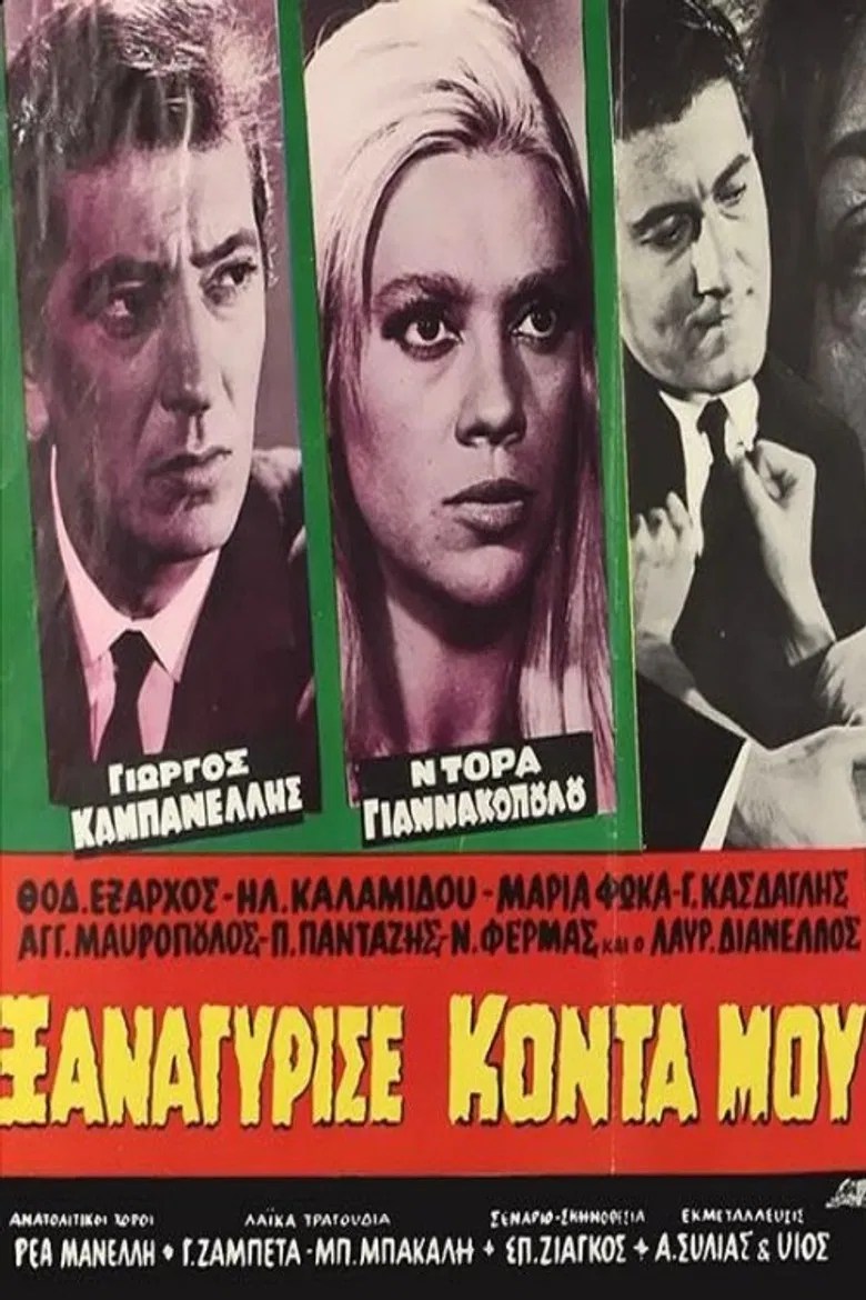 Ξαναγύρισε κοντά μου poster background