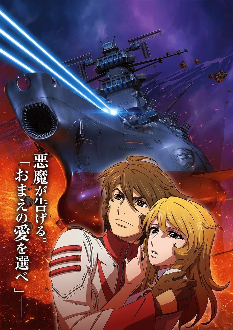 Space Battleship Yamato 2202: Warriors of Love - Ch. 3 poster background