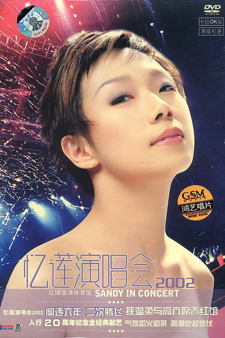 林忆莲 忆莲演唱会 2002 poster background