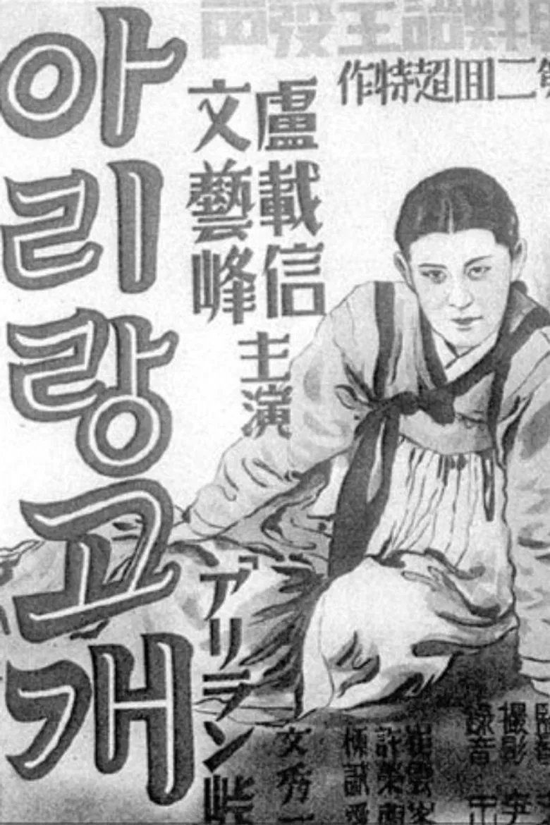 Arirang Pass poster background