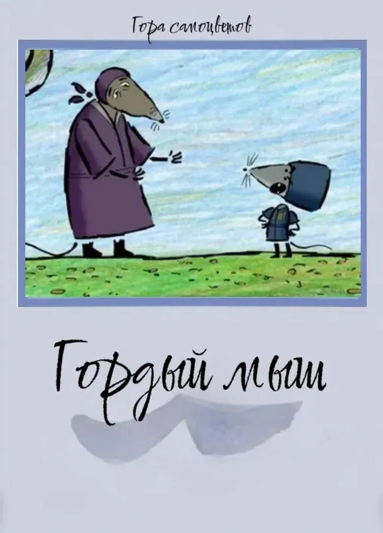 Proud Mouse poster background