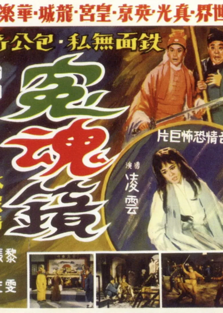 Mirror of Revenge poster background