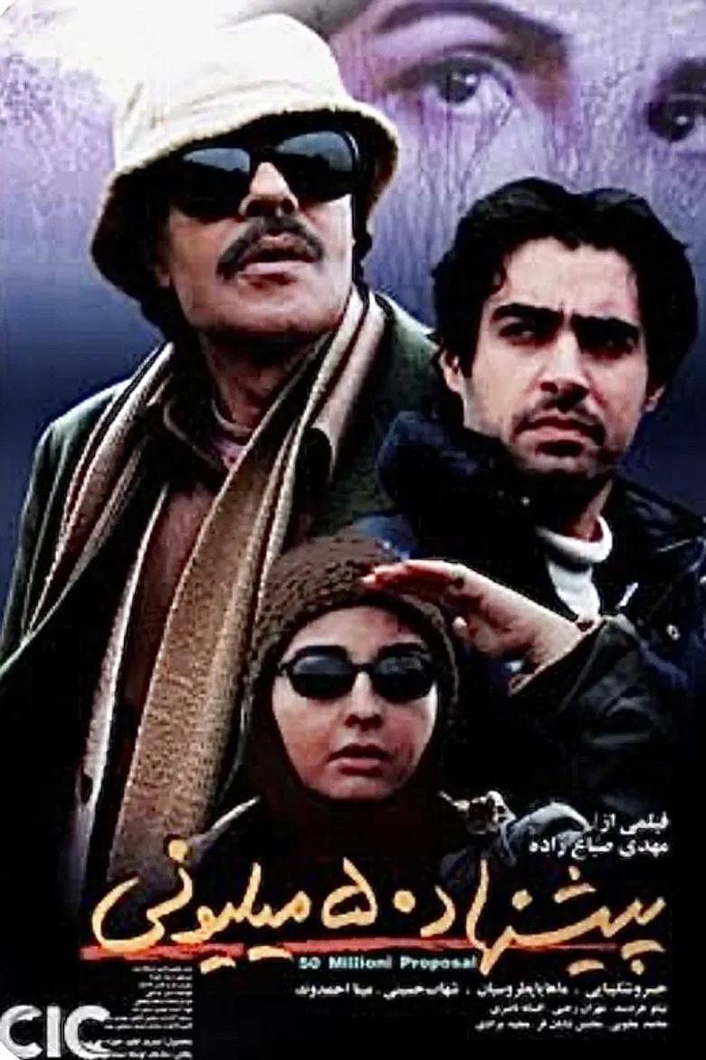 50 million proposal poster background